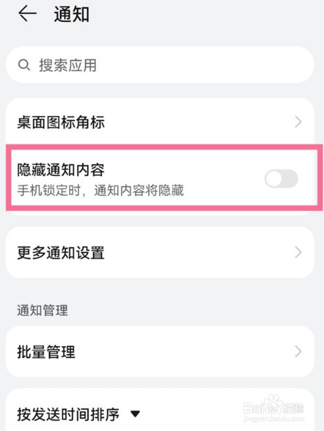 华为p50怎么关闭消息通知显示