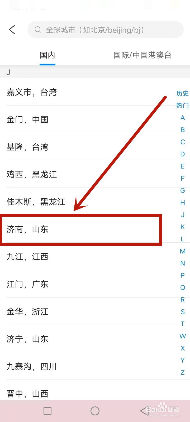 趵突泉免费怎么预约门票