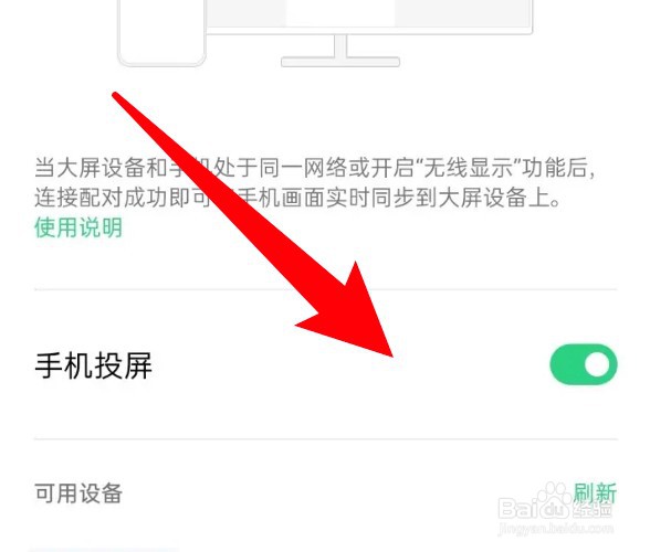 OPPO手机要投屏怎么设置