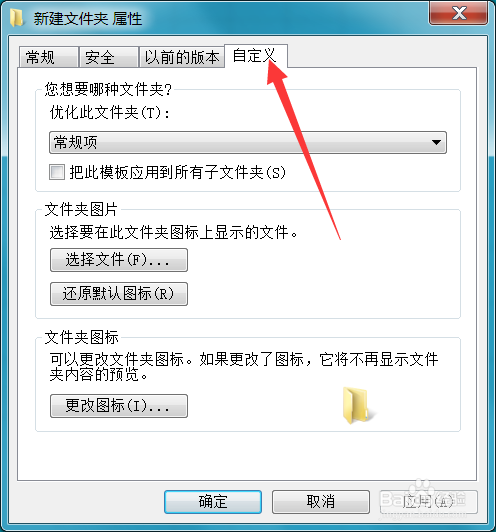 电脑的文件夹的图标怎么更换