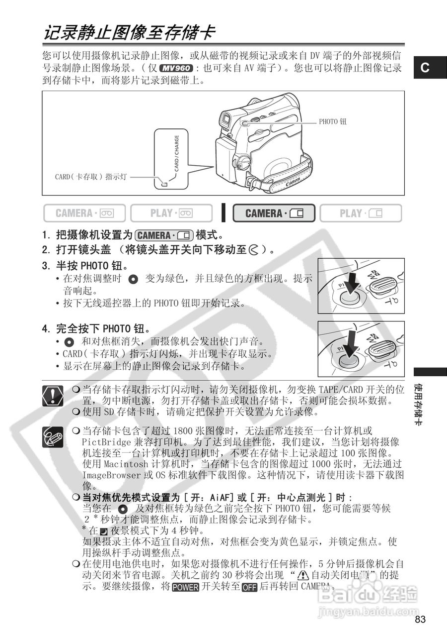 佳能MV960数码摄像机使用说明书:[9]