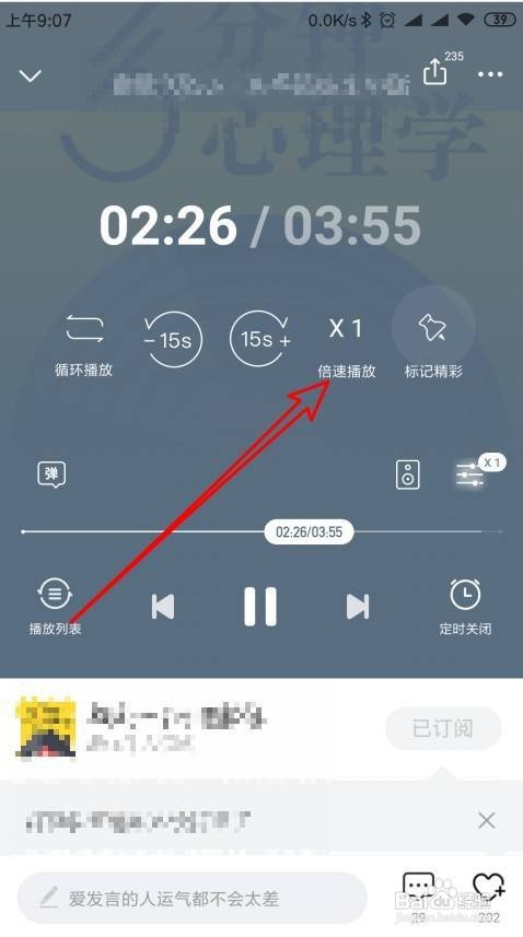 喜马拉雅如何倍速播放当前的音频