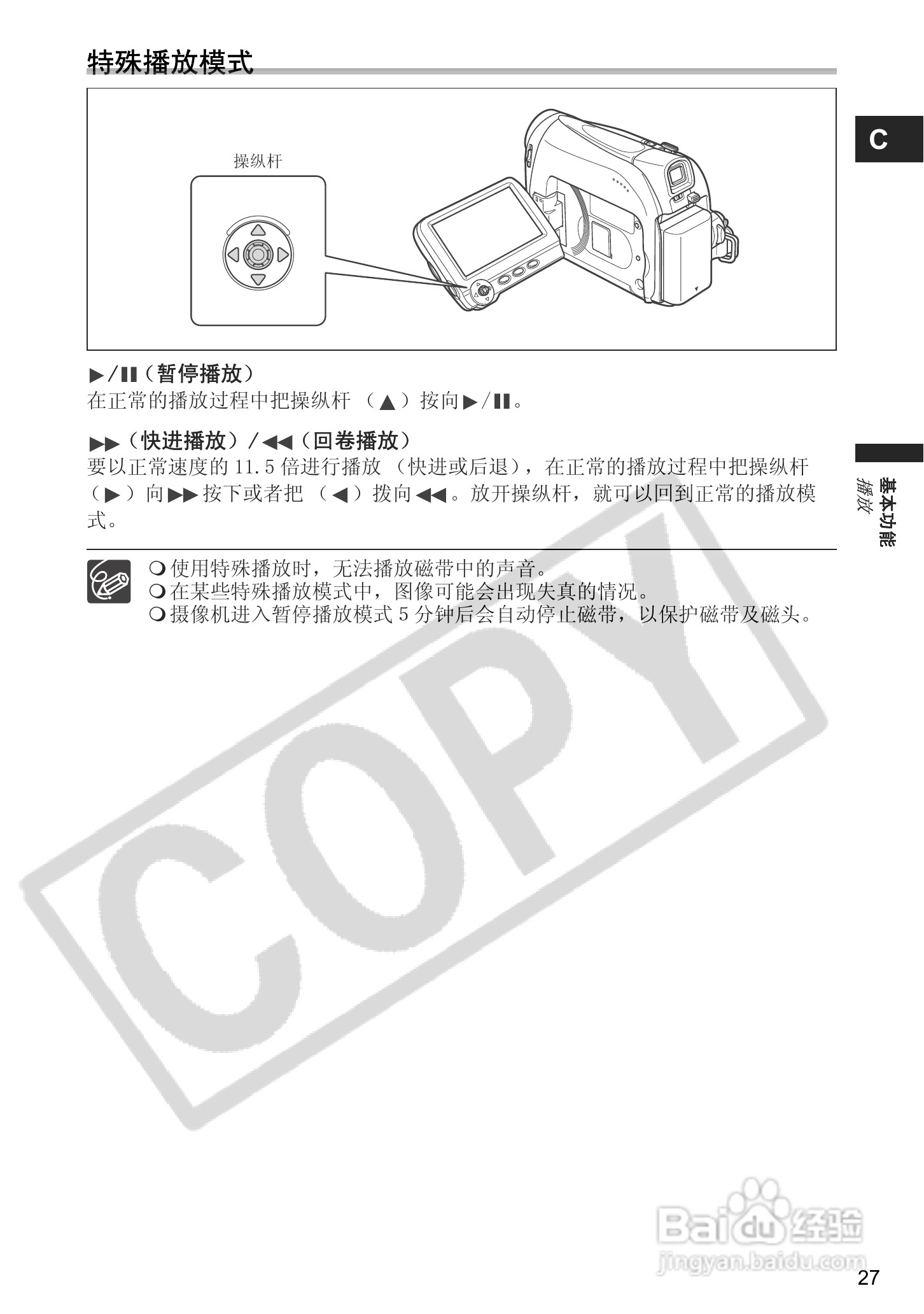 佳能MV901数码摄像机使用说明书:[3]
