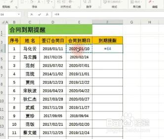 如何设置合同到期提醒