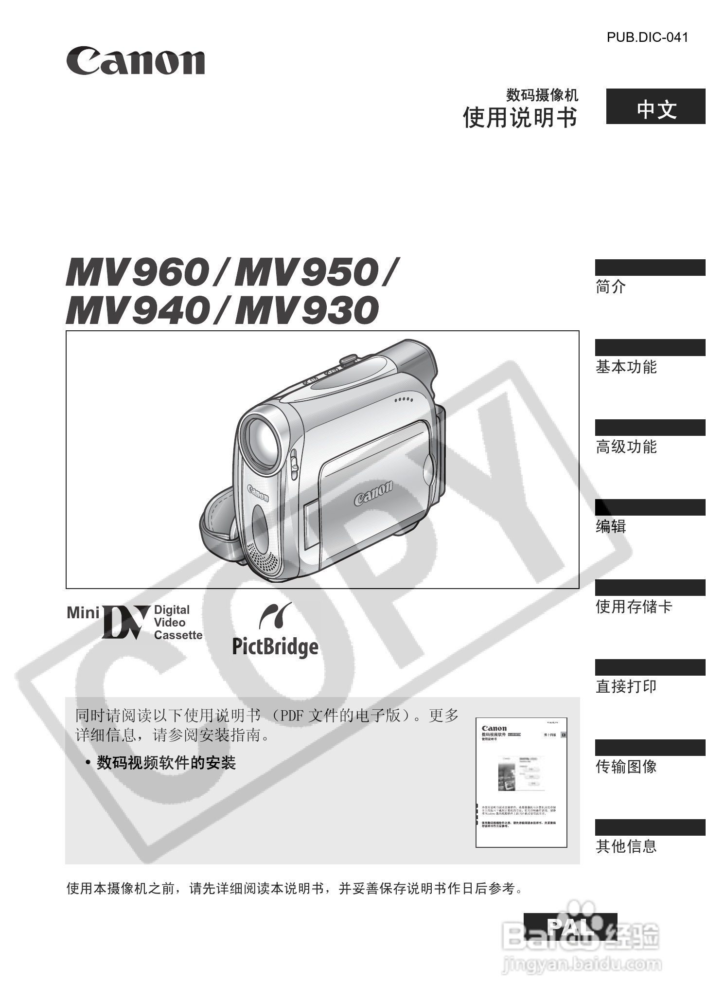 佳能MV960数码摄像机使用说明书:[1]