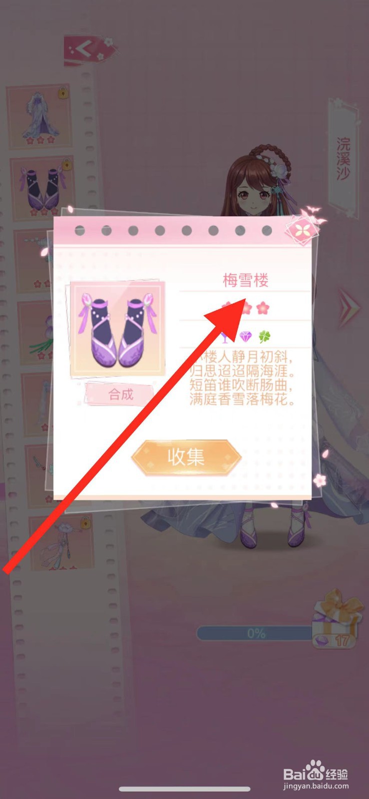 花小楼的星光衣橱如何查看【梅雪楼】