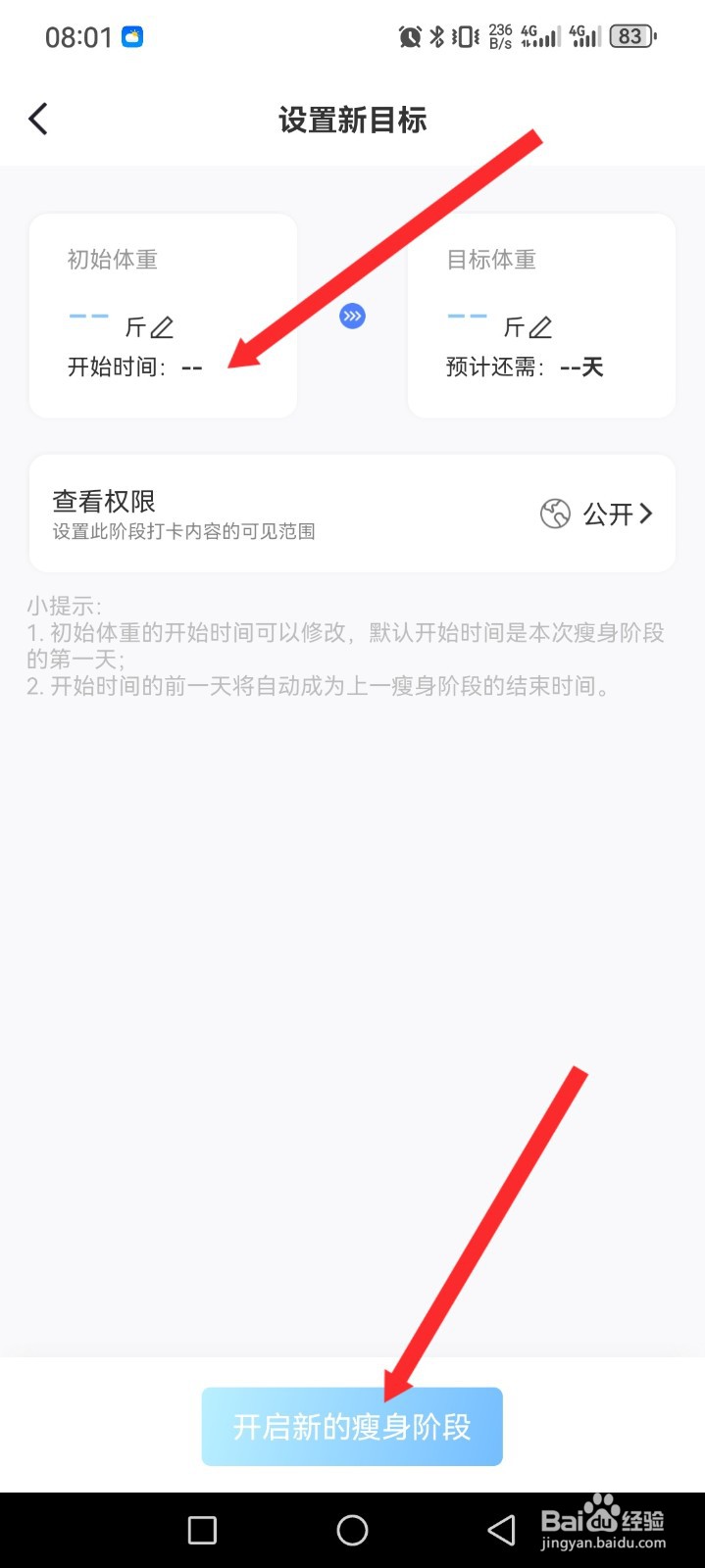 《体重小本》如何设置新目标体重