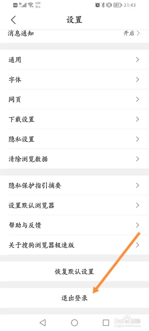 搜狗浏览器极速版如何退出登录