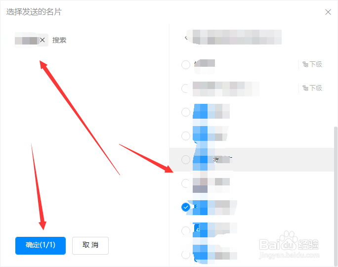 钉钉如何给好友发送自己的名片