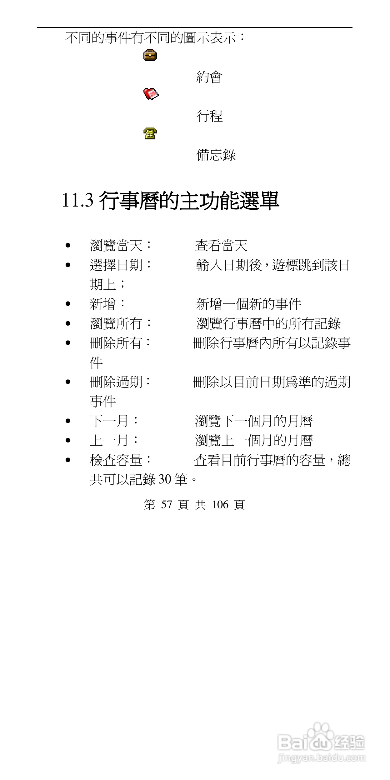 声宝GK-302型手机说明书:[6]