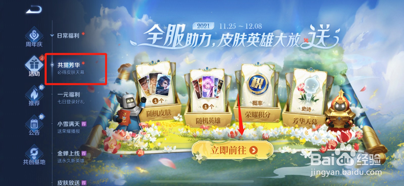 王者荣耀共享芳华皮肤有哪些