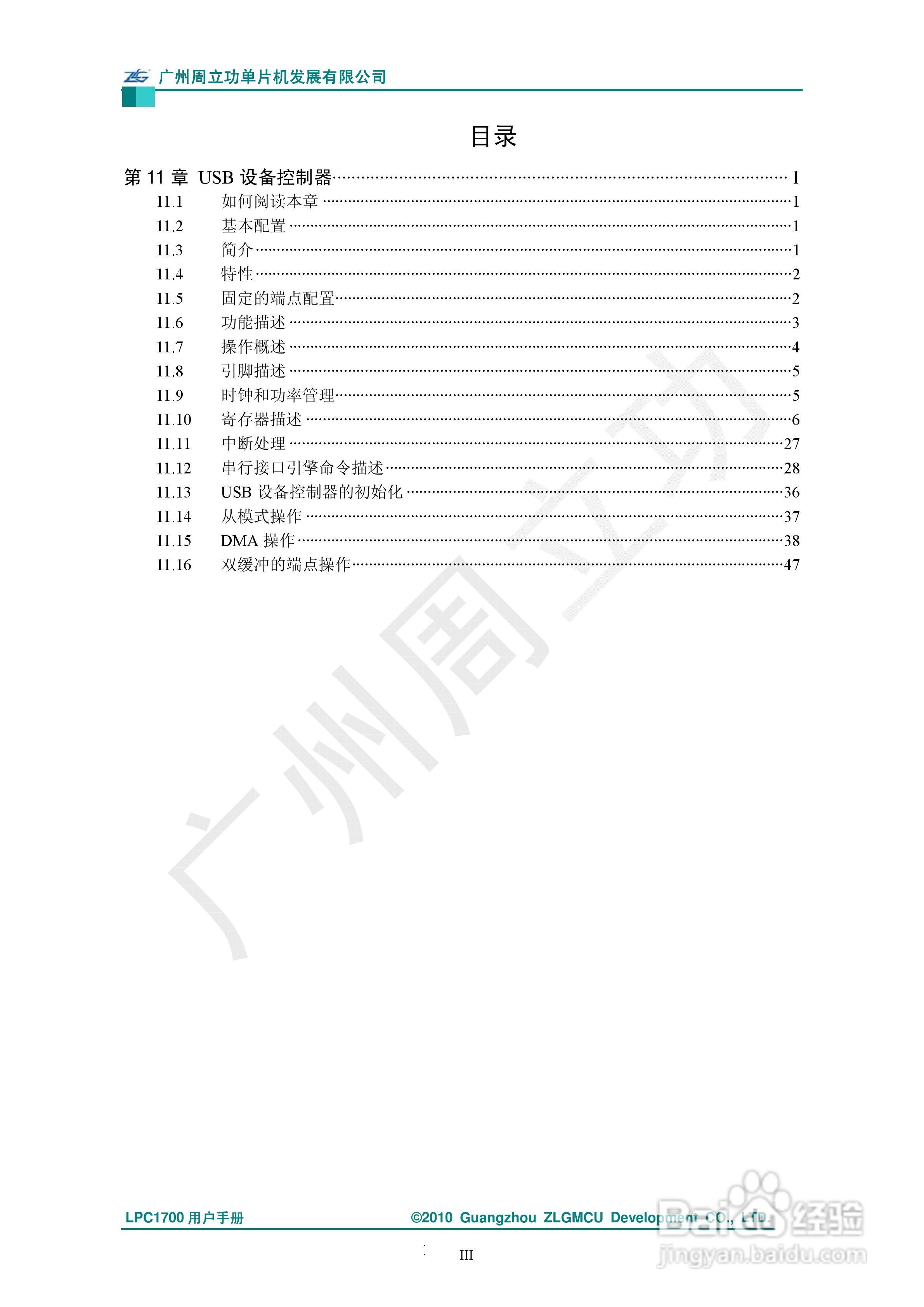 LPC1700系列Cortex-M3微控制器说明书:[1]