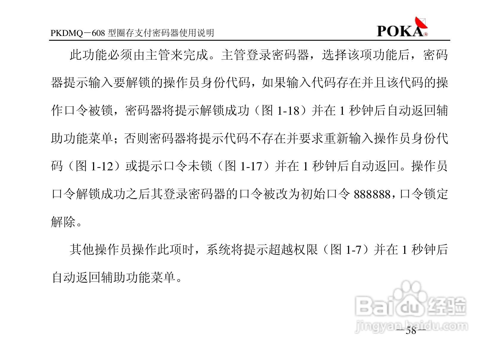 宝嘉电子PKDMQ-608圈存密码器用户手册:[6]