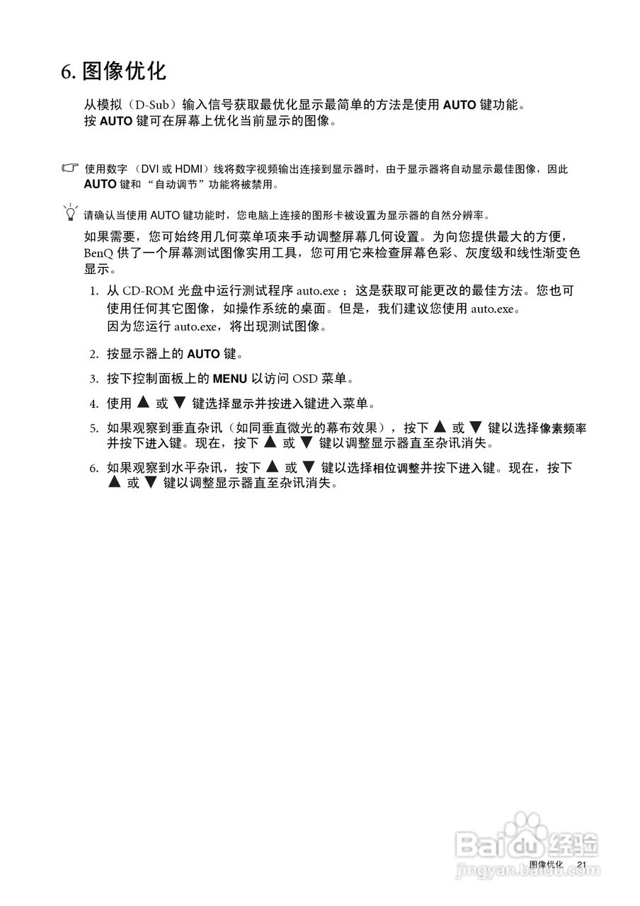 明基M2700HD液晶显示器使用说明书:[3]