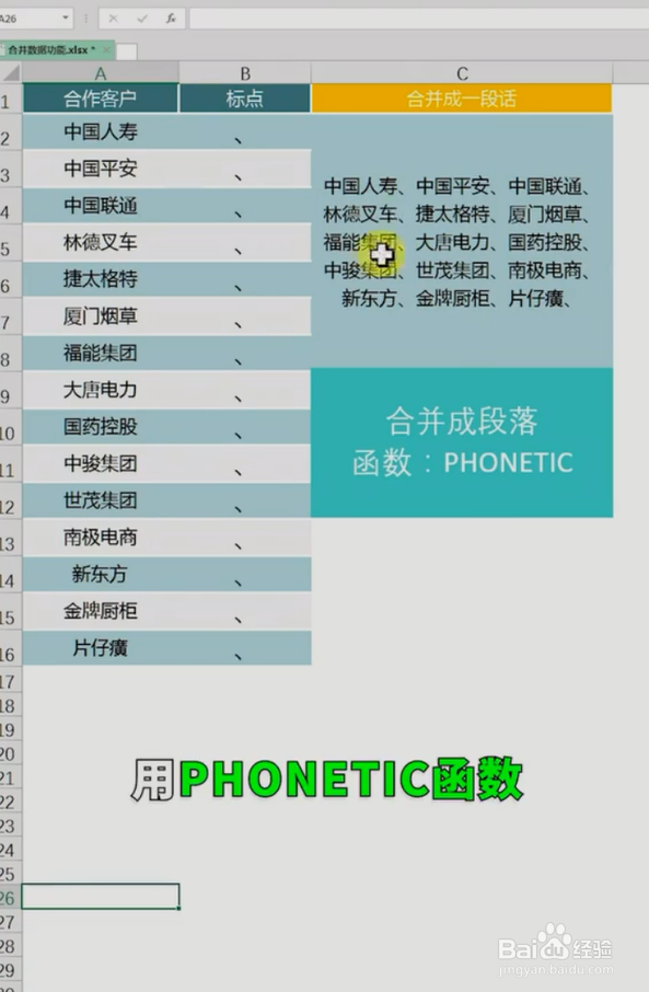 Excel合并数据小技巧