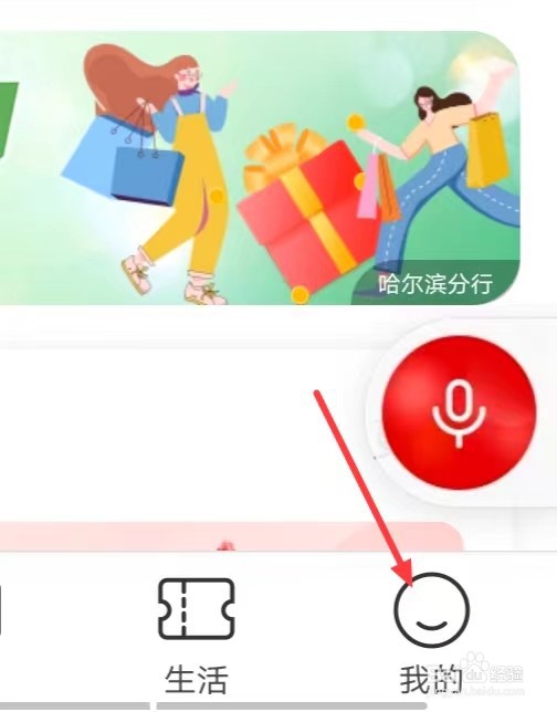 如何放大中国工商银行APP的字体