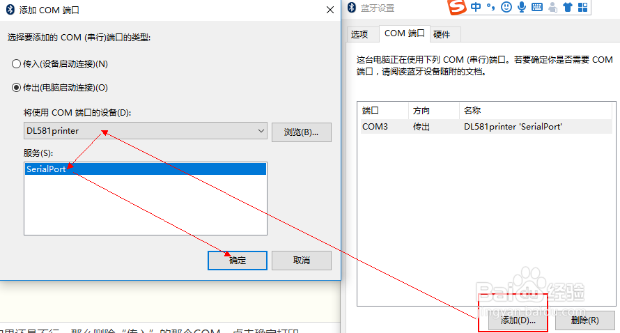 得力DL-581PW蓝牙打印安装教程和答疑