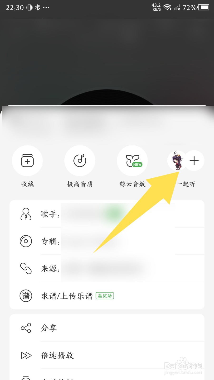 网易云音乐如何设置一起听的匹配偏好