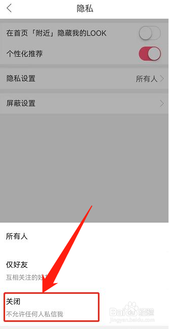 蘑菇街如怎么设置所有人不能私信我？