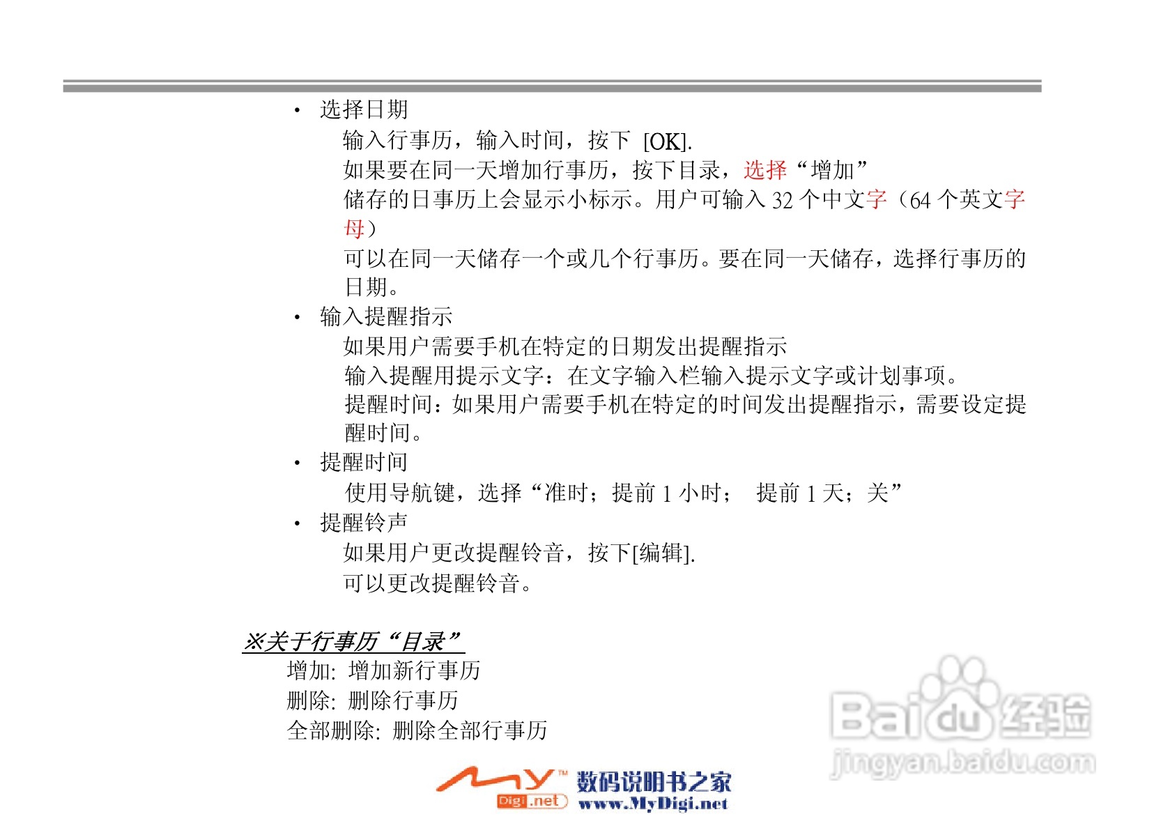 iKoMo iK202手机说明书:[6]