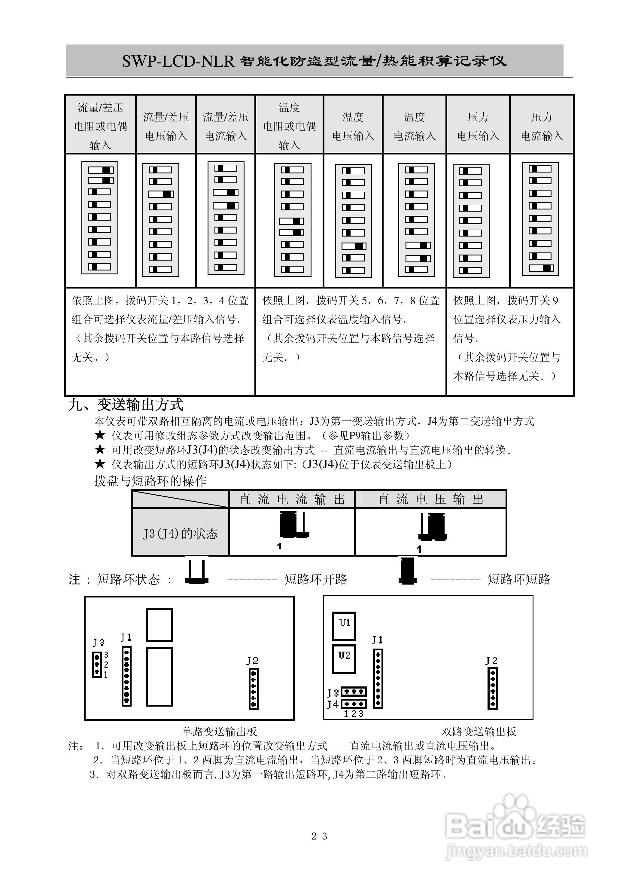 昌晖SWP-LCD-NLR智能化防盗型流量/热能积算仪说明书:[3]