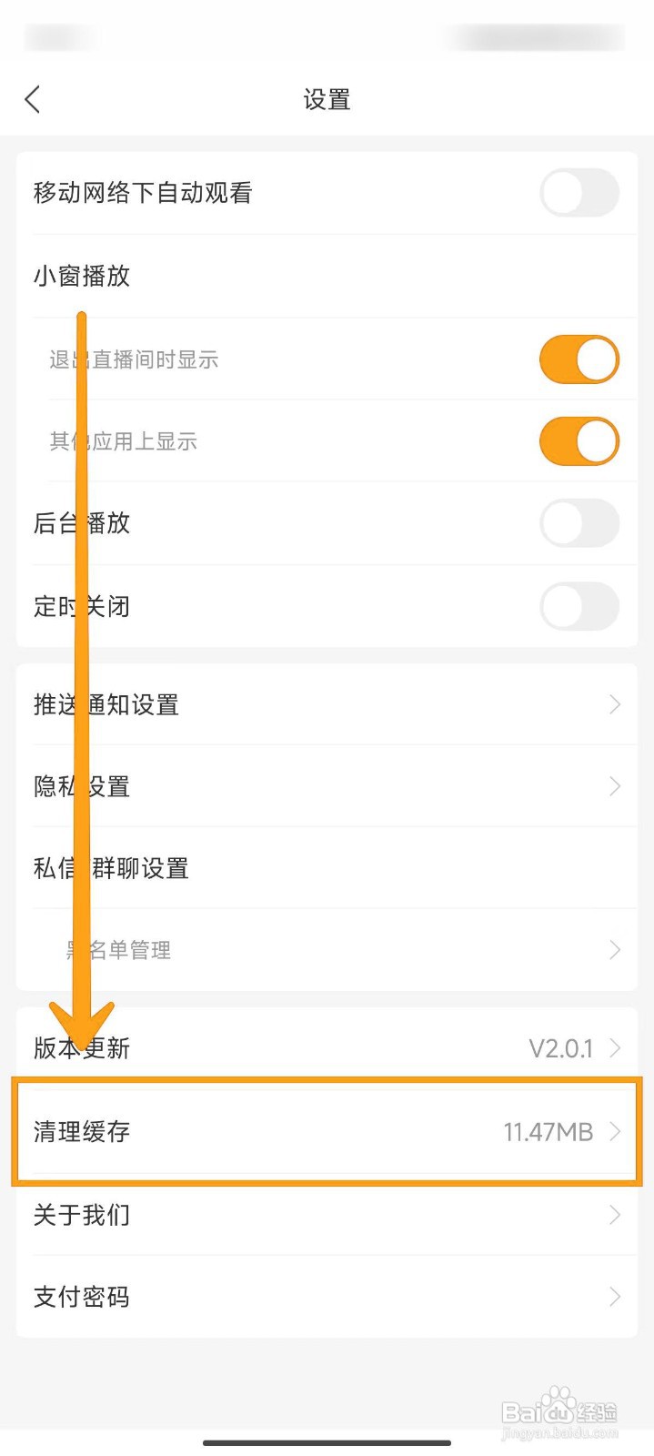 如何清理比赛直播APP的缓存