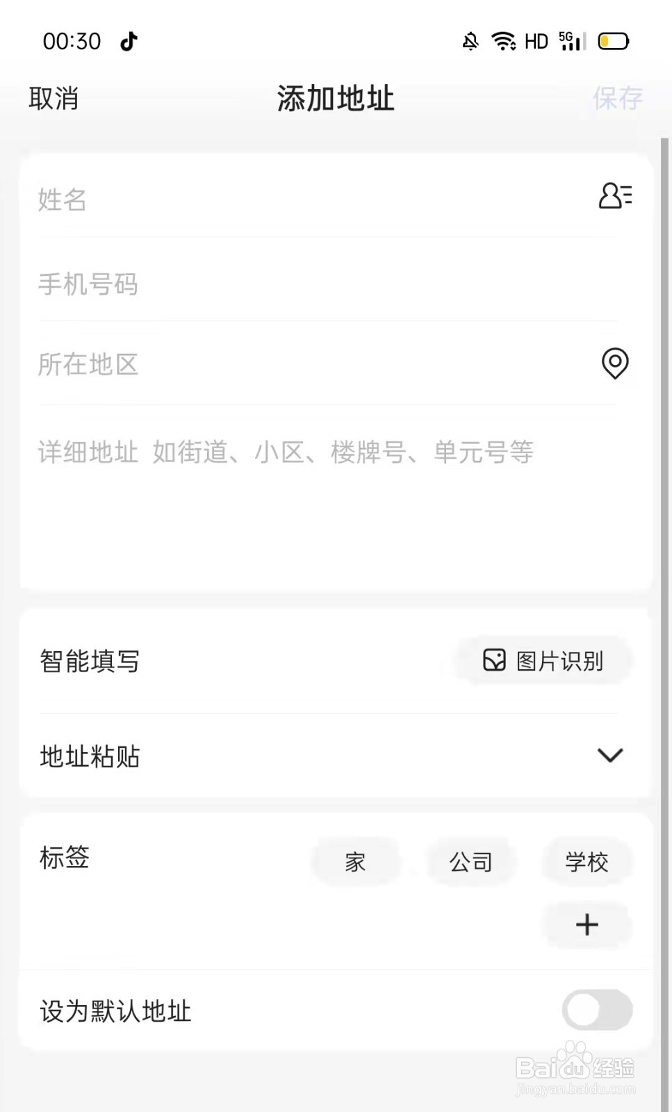 百度APP怎么添加收货地址