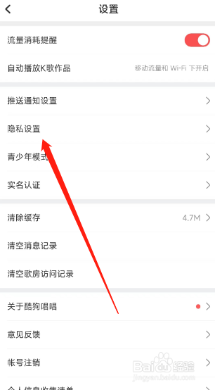 酷狗唱唱app怎么关闭推荐给可能认识的人？