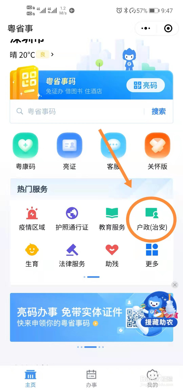深圳办临时身份证