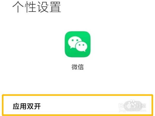 小米mix4如何设置应用分身