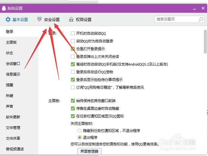 QQ密码怎么修改