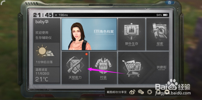 明日之后怎么学习技能明日之后采集技能学习