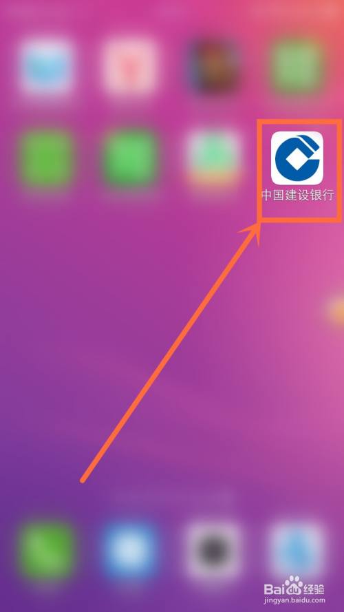 建设手机银行登录