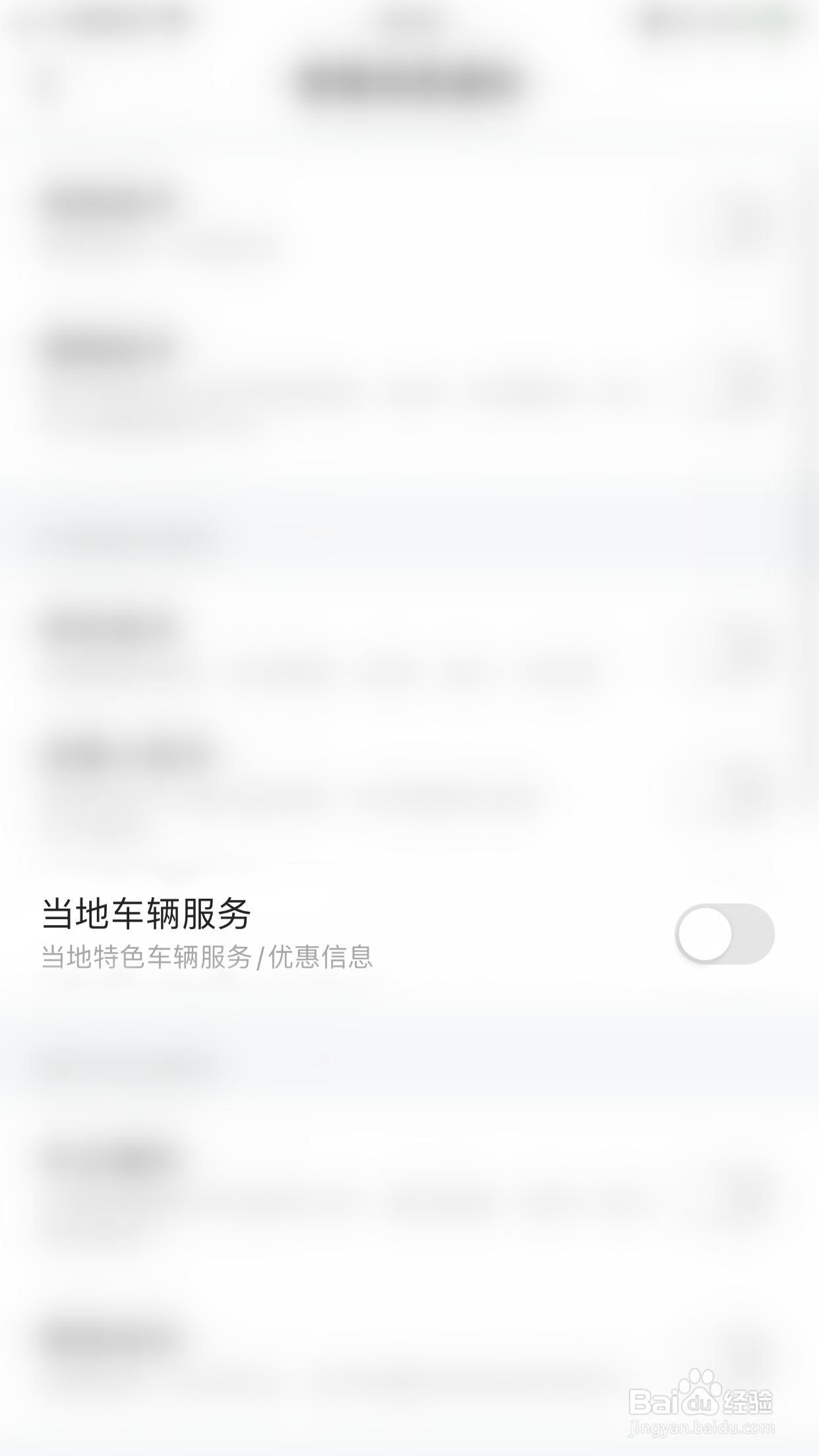 如何开启平安好车主当地车辆服务