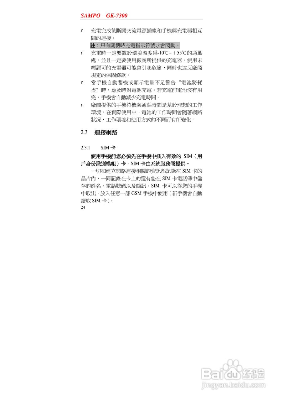 声宝GK-7300型手机说明书:[3]