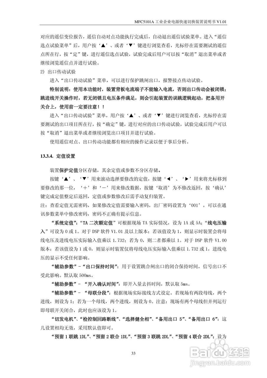 MFC5101A型工业企业电源快速切换装置说明书:[4]