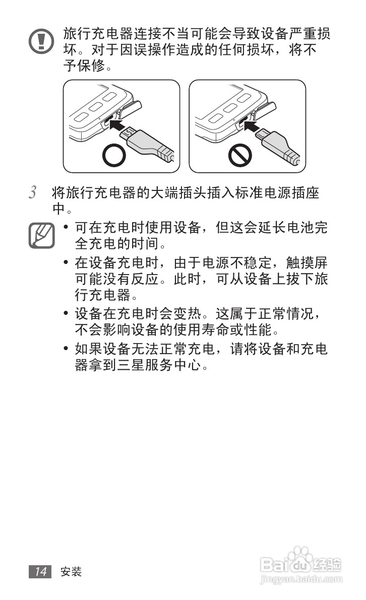 三星GT-S5690手机使用说明书:[2]