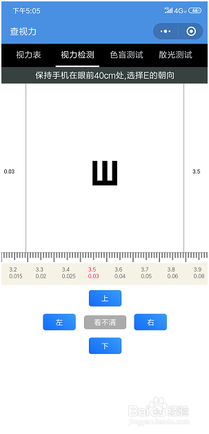 在家怎样用手机微信进行视力检测?