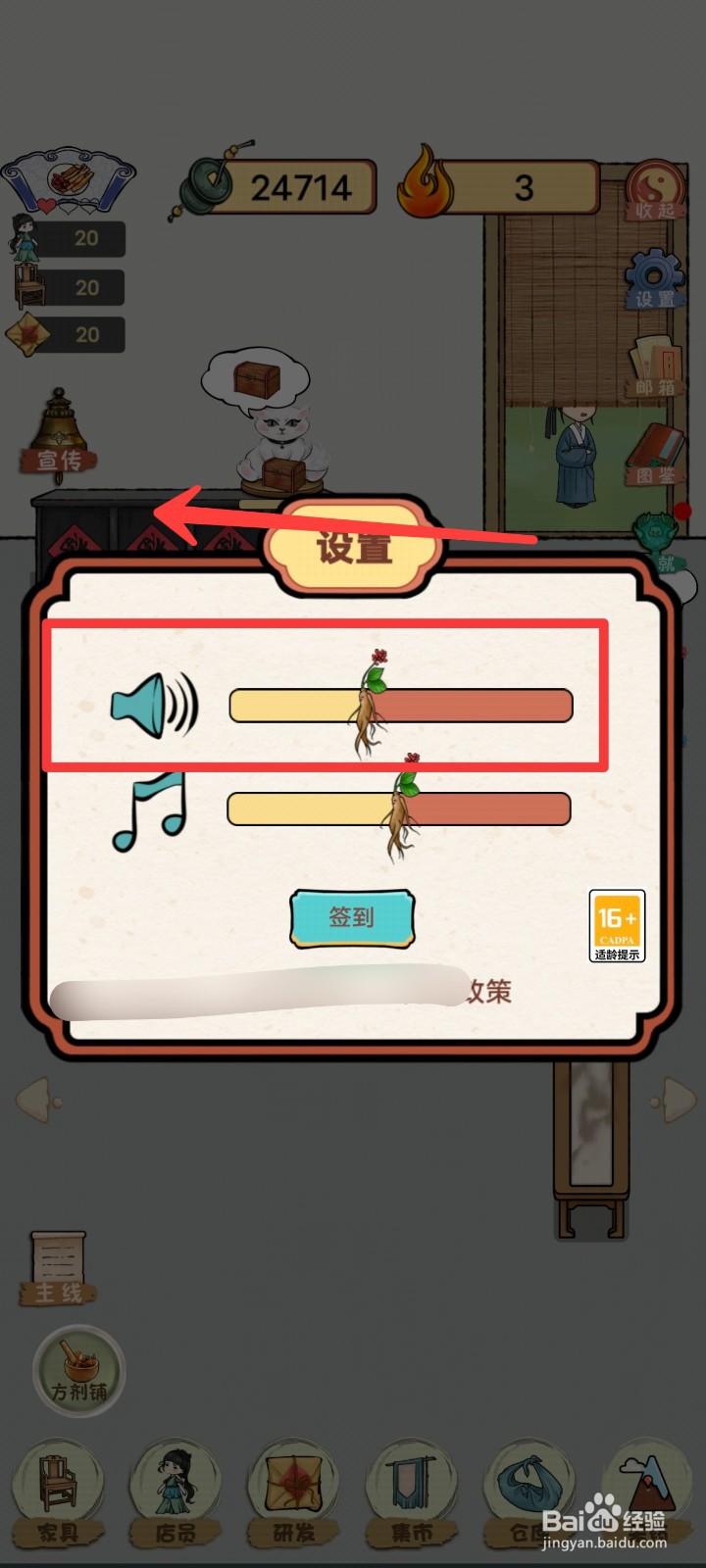 中药铺子如何关闭背景声音