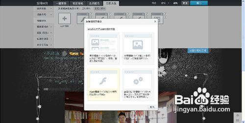 教你如何有效的给QQ空间如何添加flash