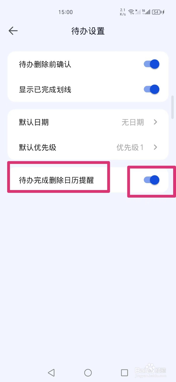 时光清单怎么开启待办完成删除日历提醒