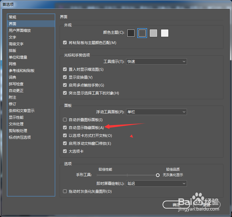 InCopy CC 2018怎么关闭自动显示隐藏面板