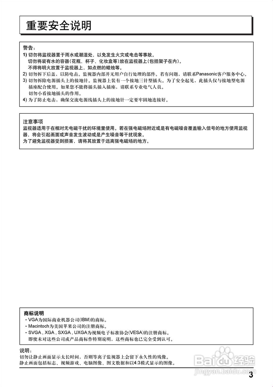 松下TH-103PF12C等离子监视器使用说明书:[1]