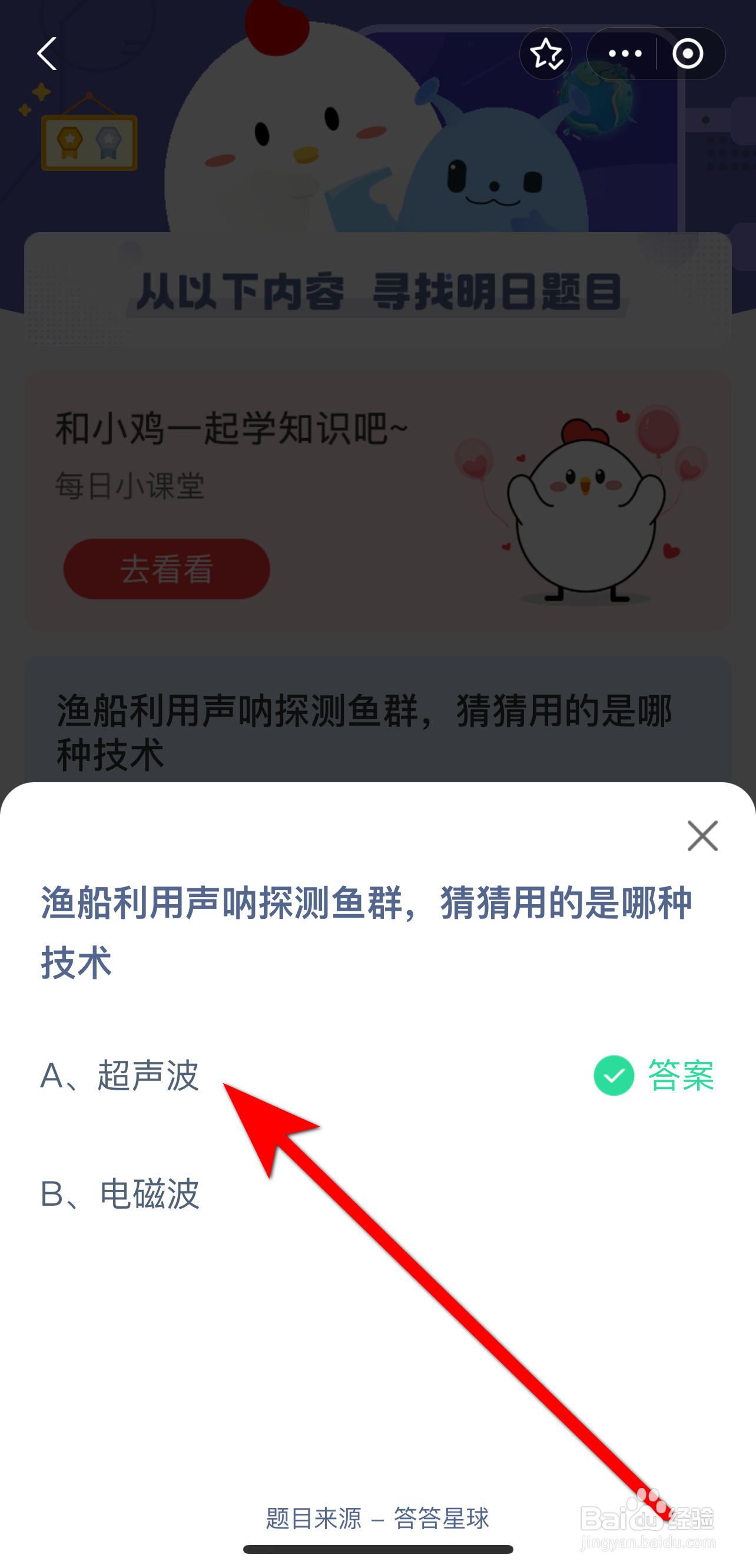 蚂蚁庄园2024.10.1答案用声呐探测鱼群用哪技术