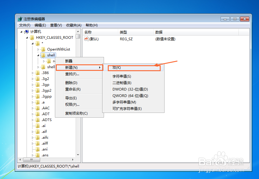 win7系统鼠标右键菜单添加“用记事本打开”选项