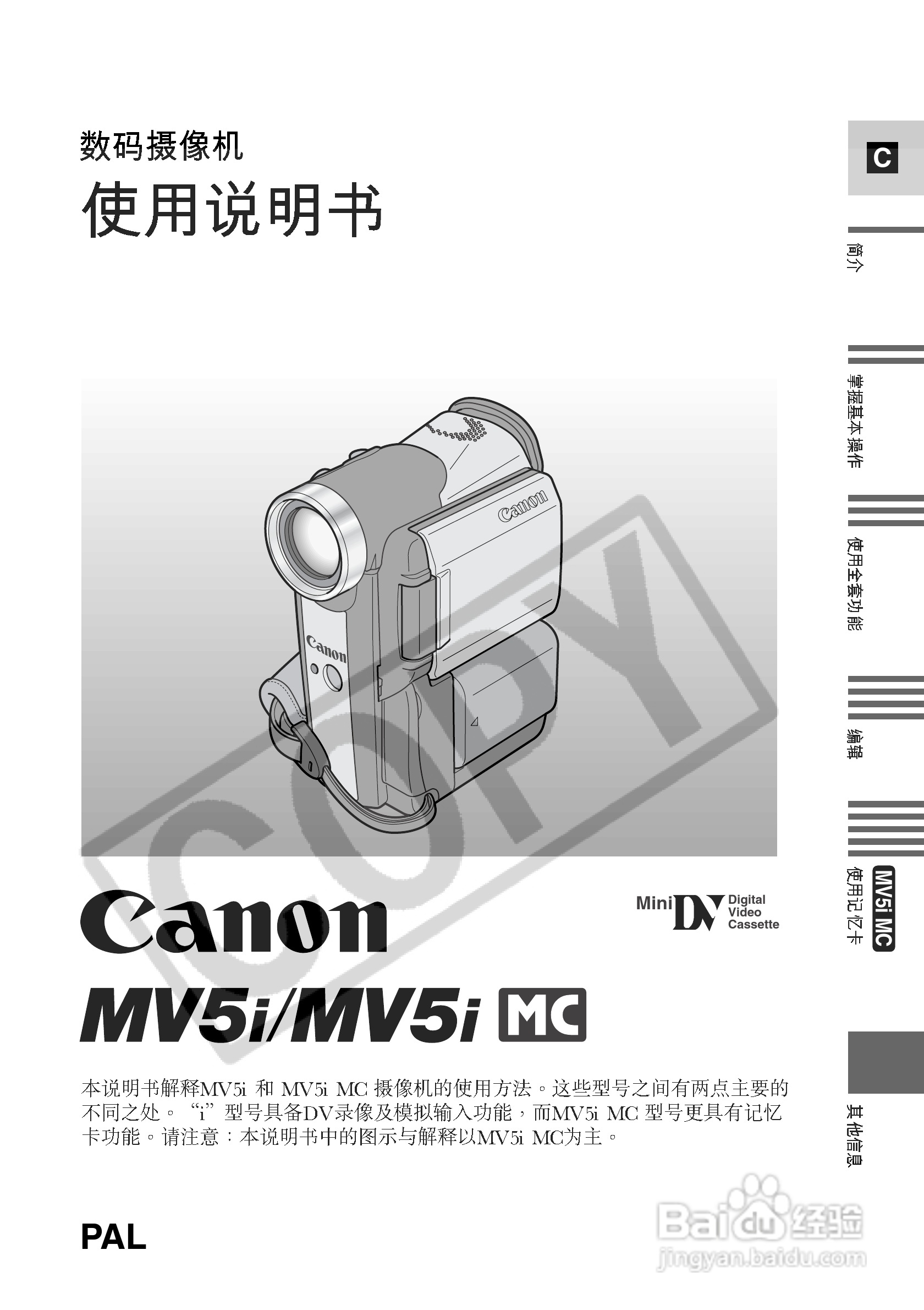 佳能MV5iMC数码摄像机使用说明书:[1]