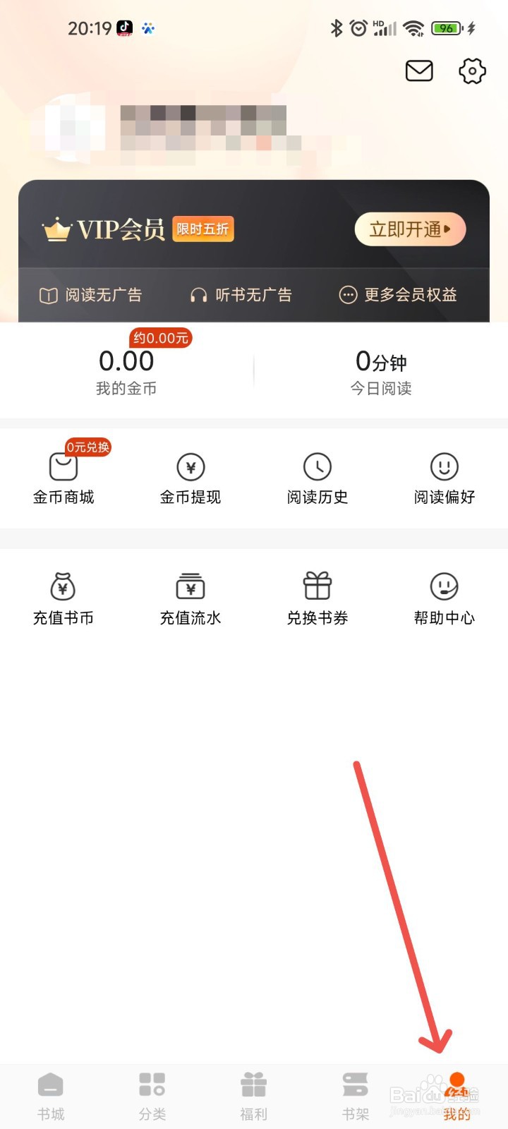 洋葱免费小说APP中怎么设置开启打开推送功能