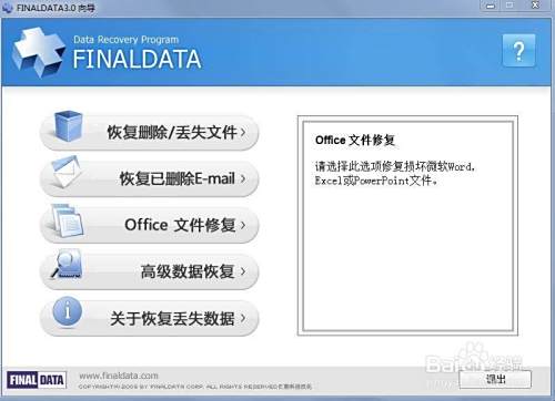 电脑数据恢复——final data软件?