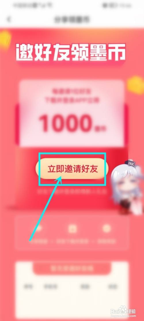 微博动漫如何邀请新用户