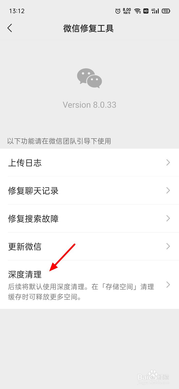 微信怎么深度清理空间